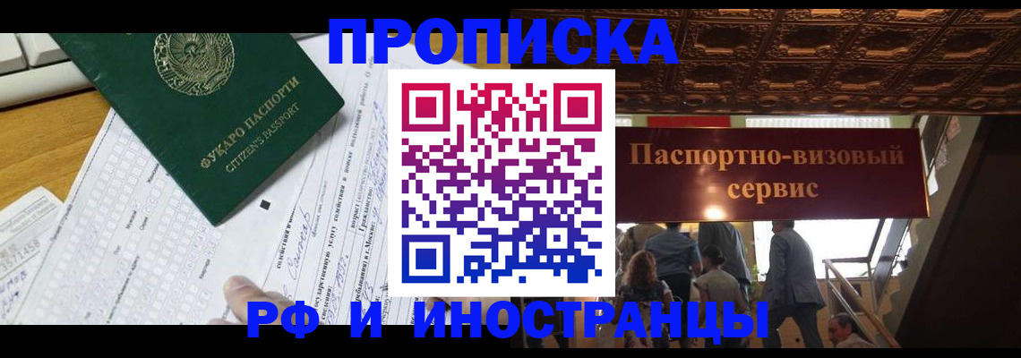 временная регистрация собственник в Бодайбо